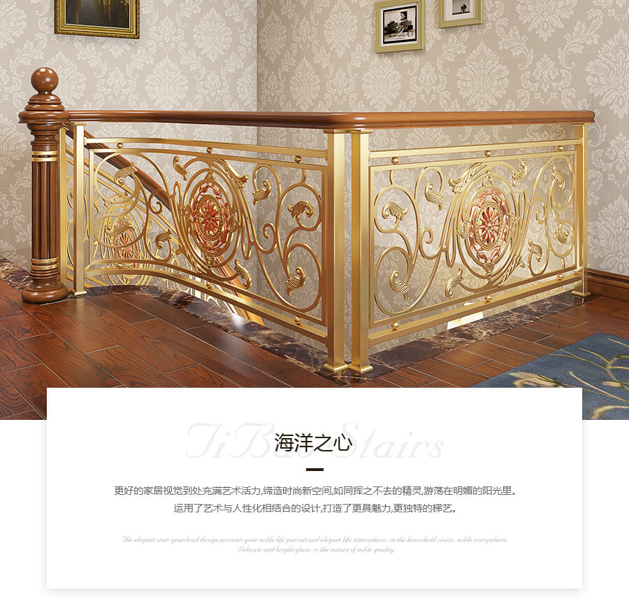 墅雕花樓梯護(hù)欄-海洋之心 墅雕花樓梯護(hù)欄-海洋之心