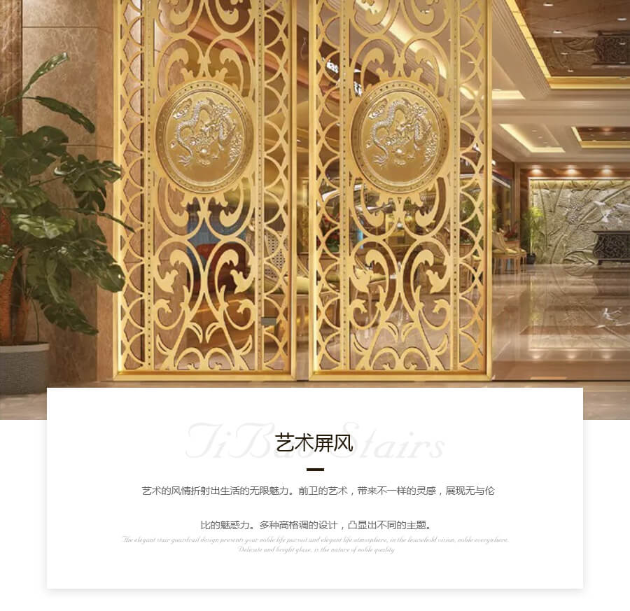 梯寶-金屬藝術(shù)屏風(fēng) 梯寶-金屬藝術(shù)屏風(fēng)