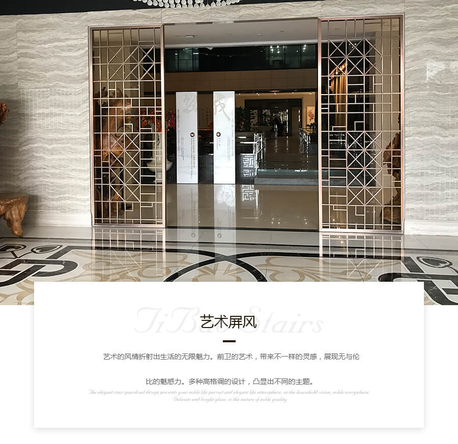 梯寶金屬藝術(shù)屏風(fēng)
