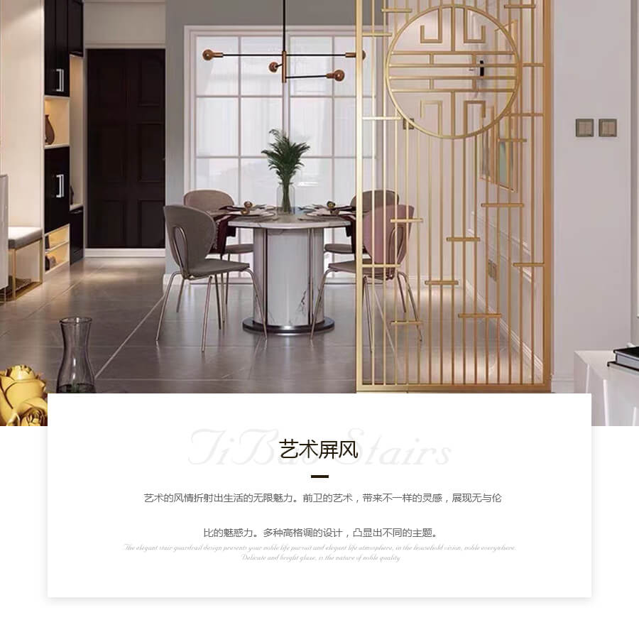 梯寶金屬藝術(shù)屏風(fēng)