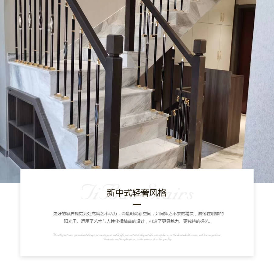 新中式輕奢系列樓梯護欄