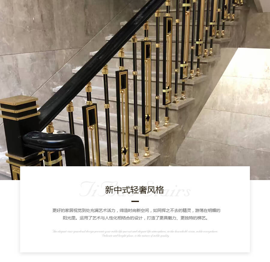 新中式輕奢系列樓梯護(hù)欄