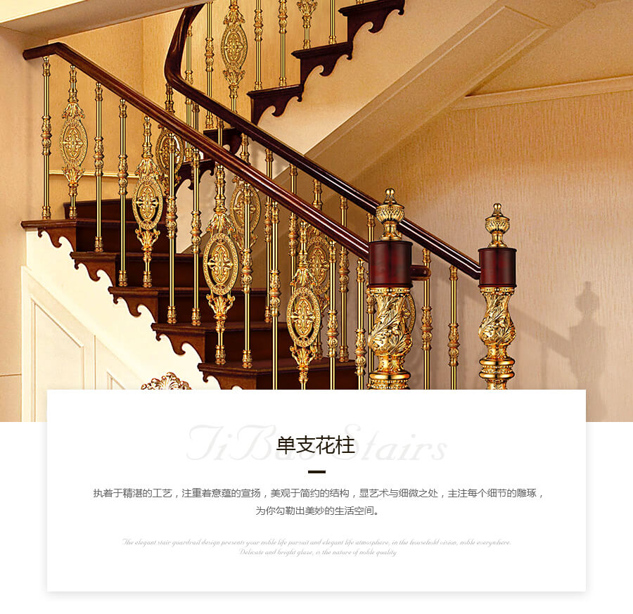單支花柱樓梯扶手定制