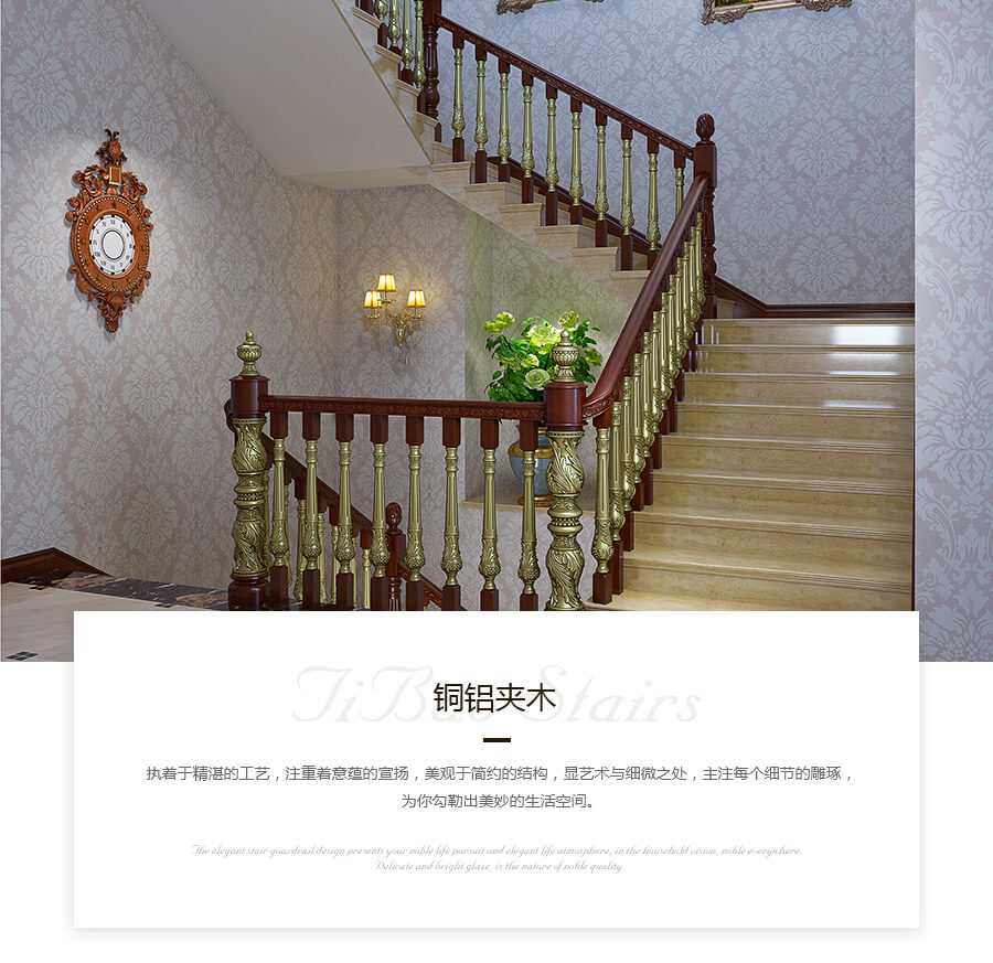 銅鋁夾木樓梯扶手