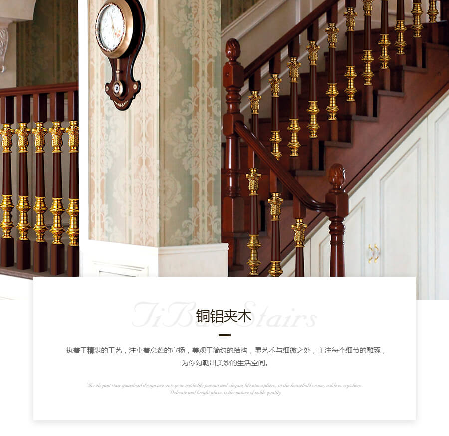 銅鋁夾木樓梯扶手定制