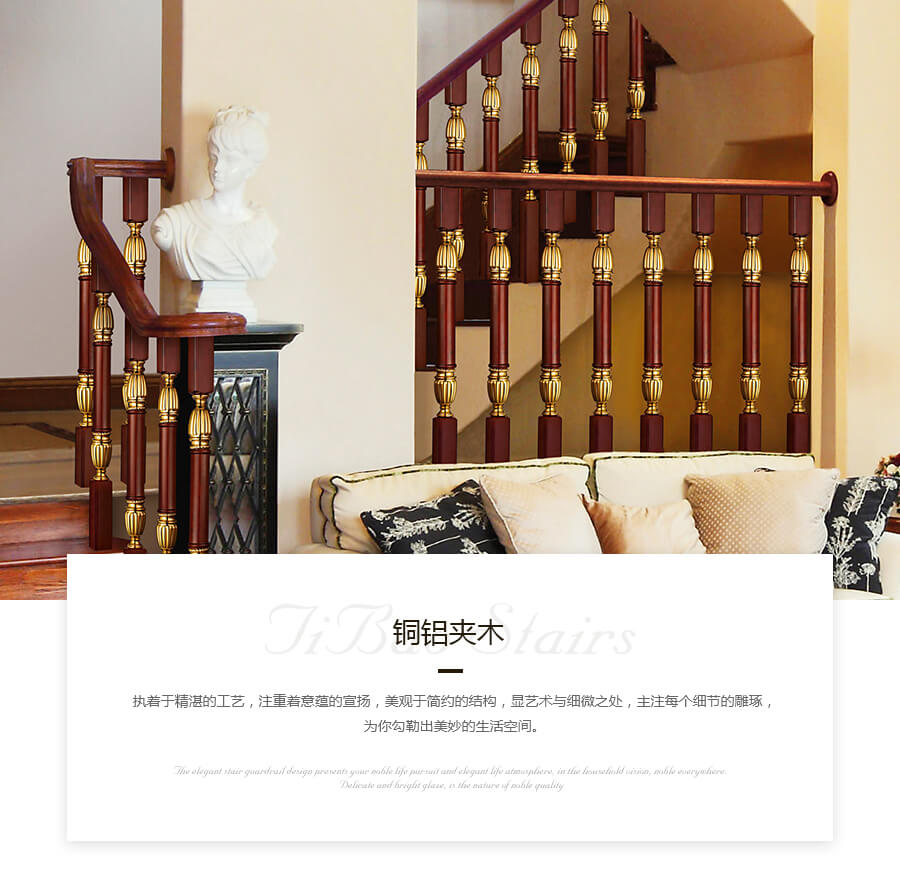 銅鋁夾木樓梯扶手定制