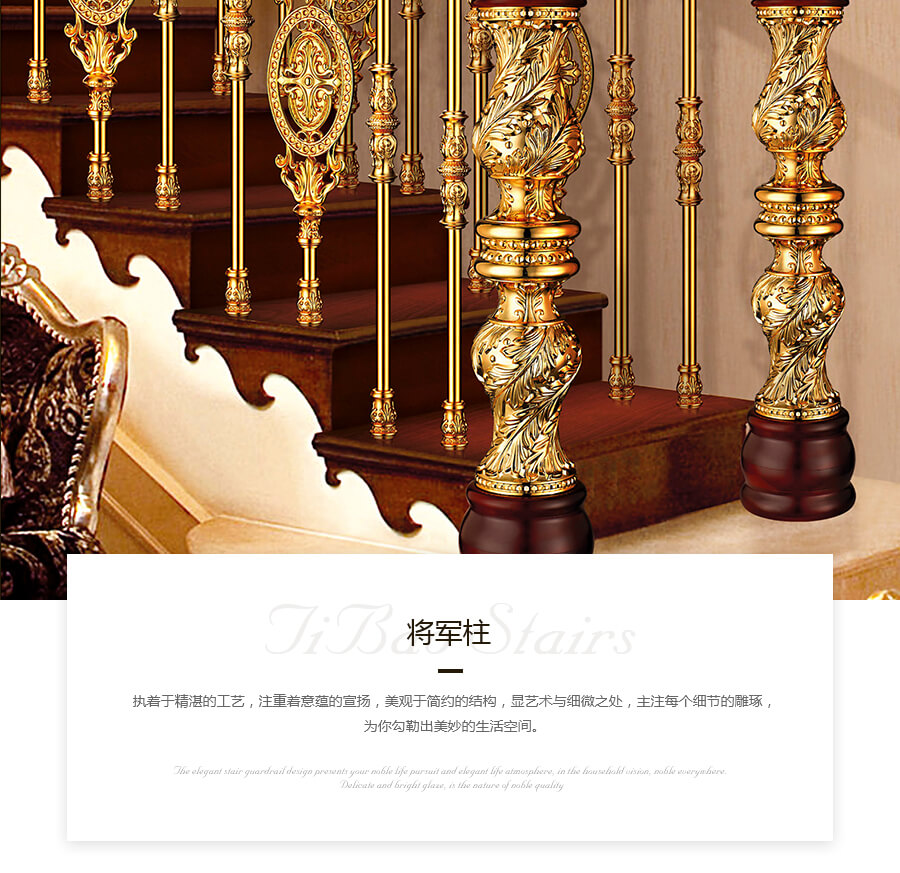 樓梯將軍柱