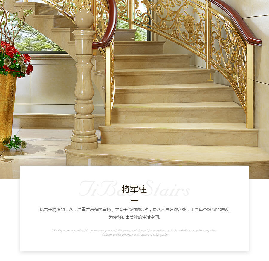樓梯將軍柱 樓梯將軍柱