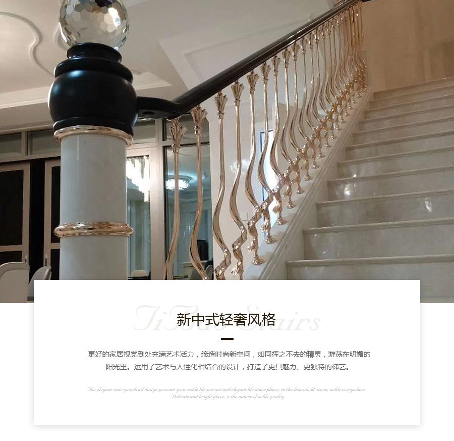 新中式輕奢系列樓梯護欄